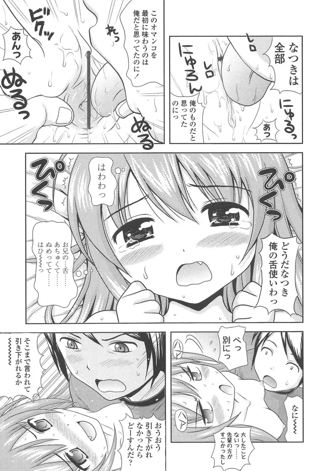 [Nendo.] Shoujo Kousai Fhentai - Page 109