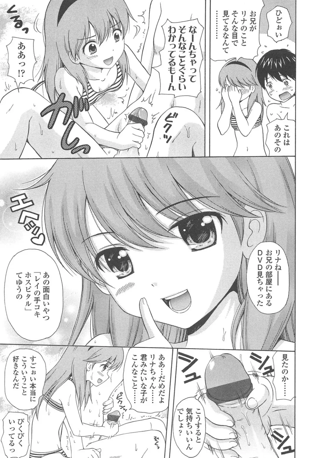 [Nendo.] Shoujo Kousai Fhentai - Page 11