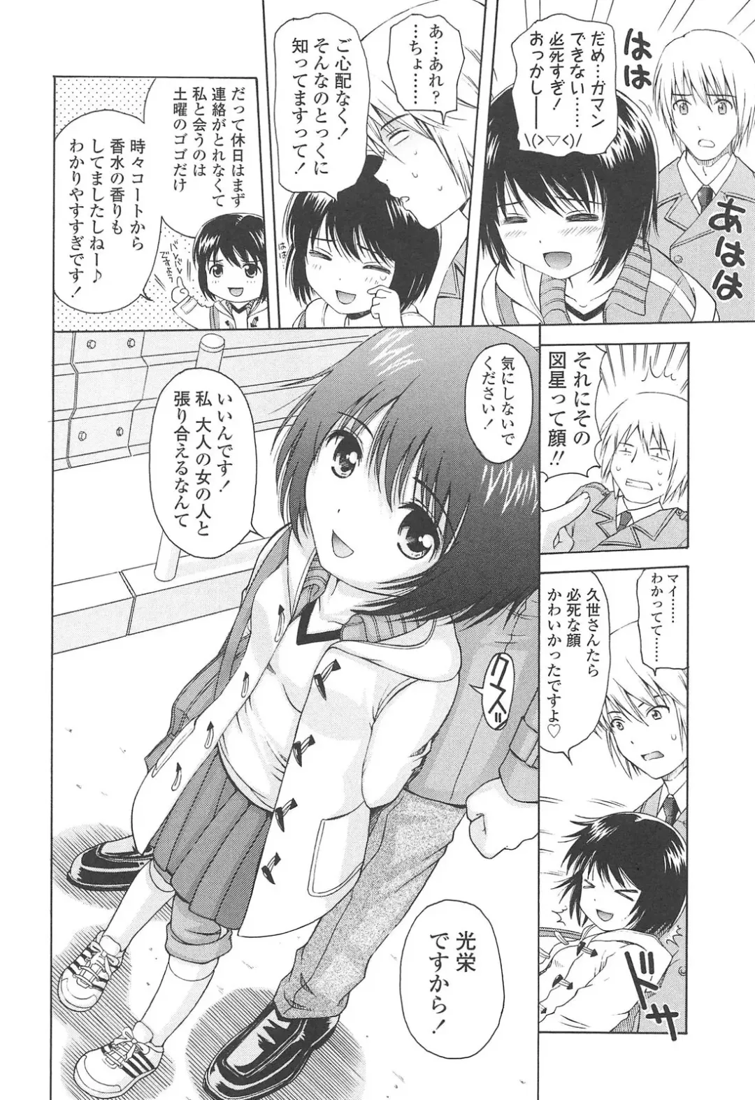 [Nendo.] Shoujo Kousai Fhentai - Page 124