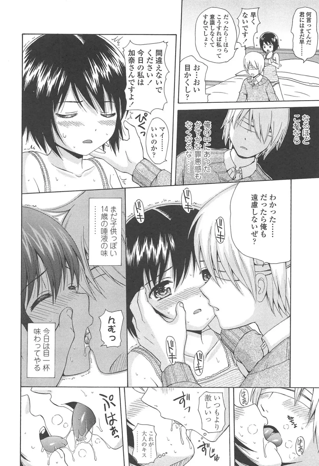 [Nendo.] Shoujo Kousai Fhentai - Page 144