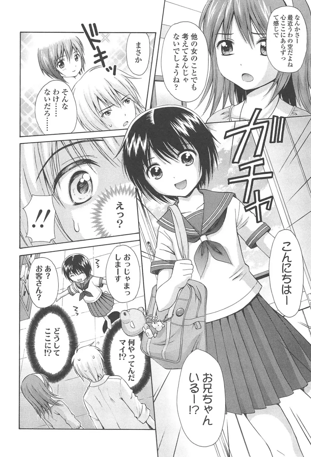 [Nendo.] Shoujo Kousai Fhentai - Page 160