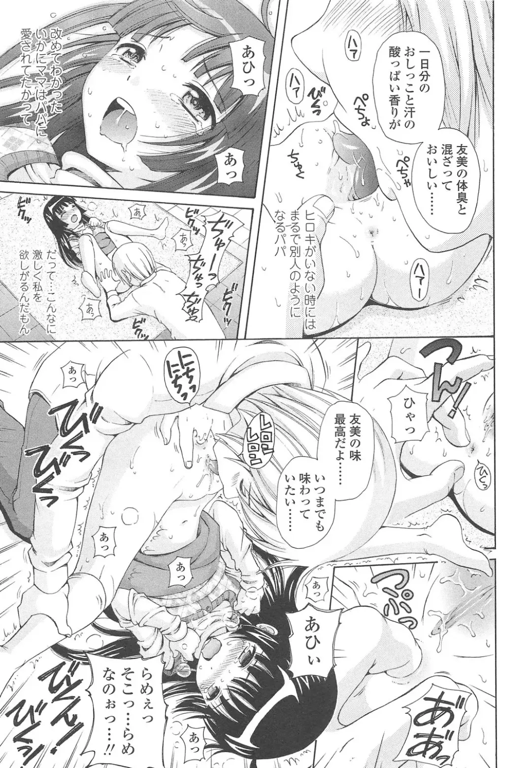 [Nendo.] Shoujo Kousai Fhentai - Page 75