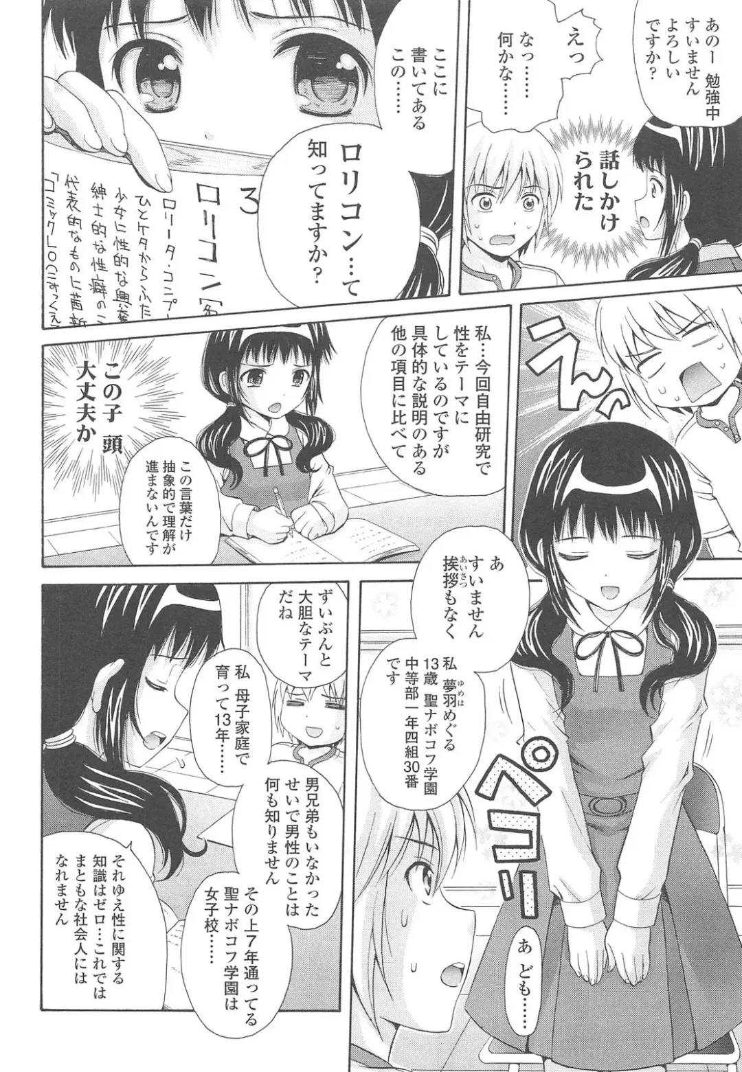 [Nendo.] Shoujo Kousai Fhentai - Page 86