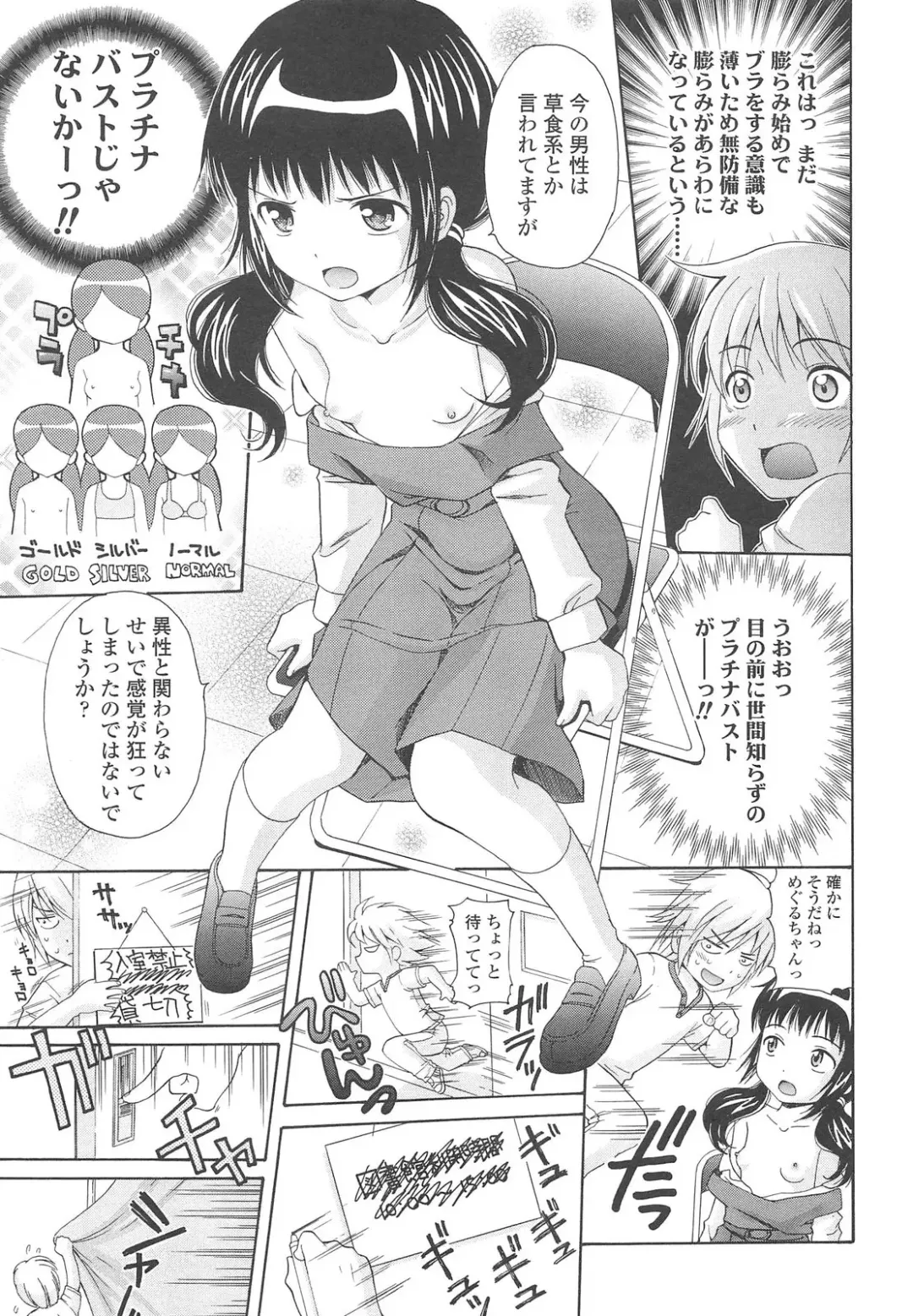 [Nendo.] Shoujo Kousai Fhentai - Page 89