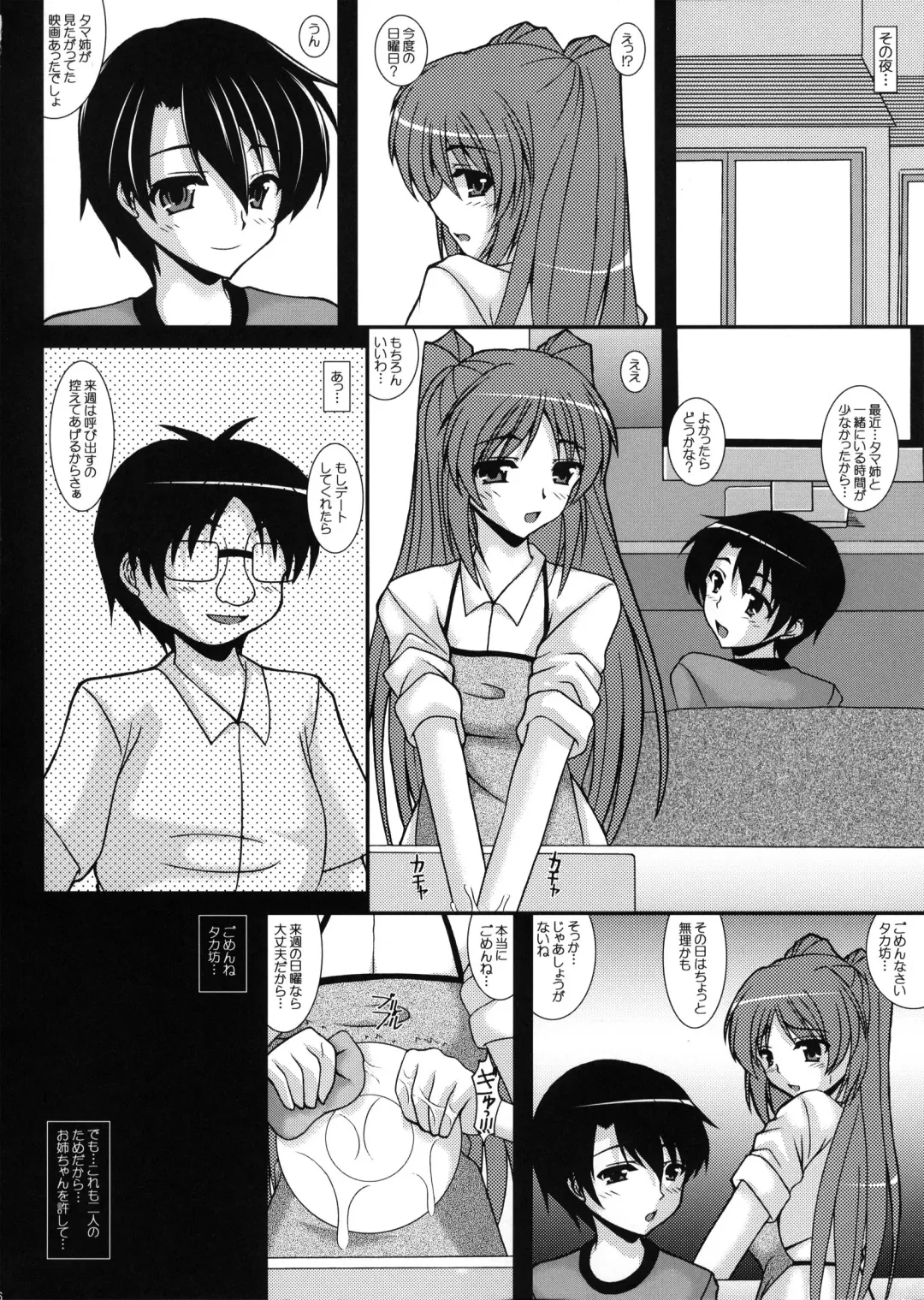 [Izumi Yayoi] Tamanetorare 3 Fhentai - Page 15