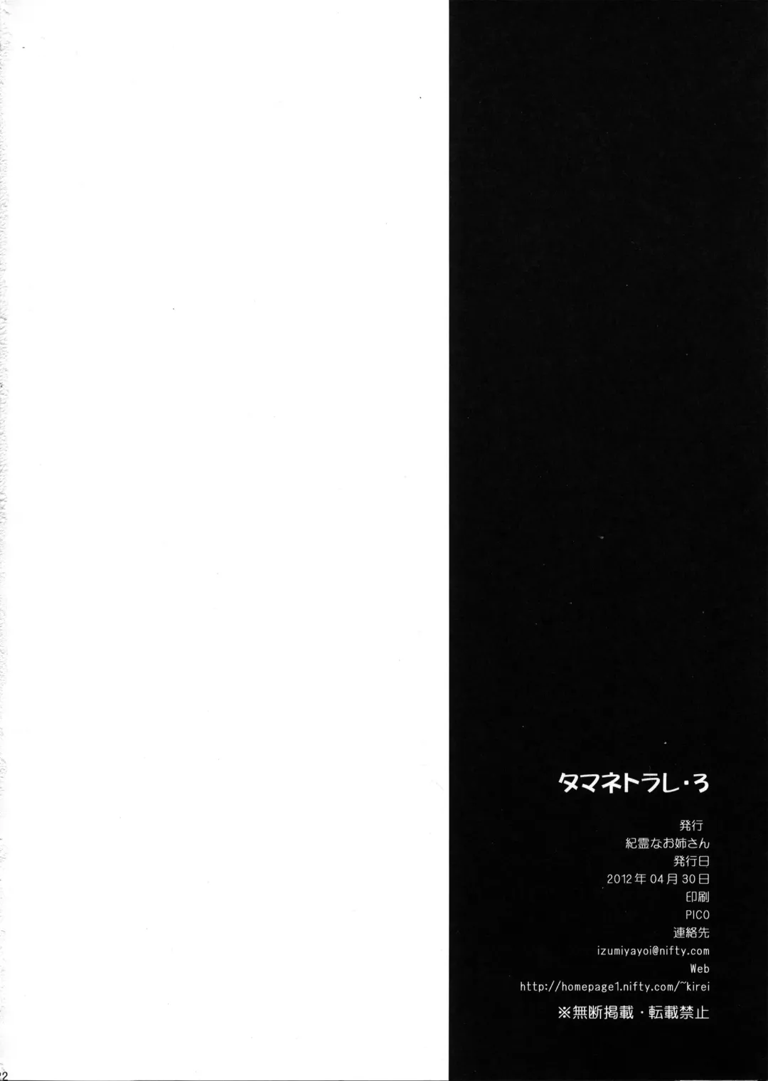 [Izumi Yayoi] Tamanetorare 3 Fhentai - Page 21