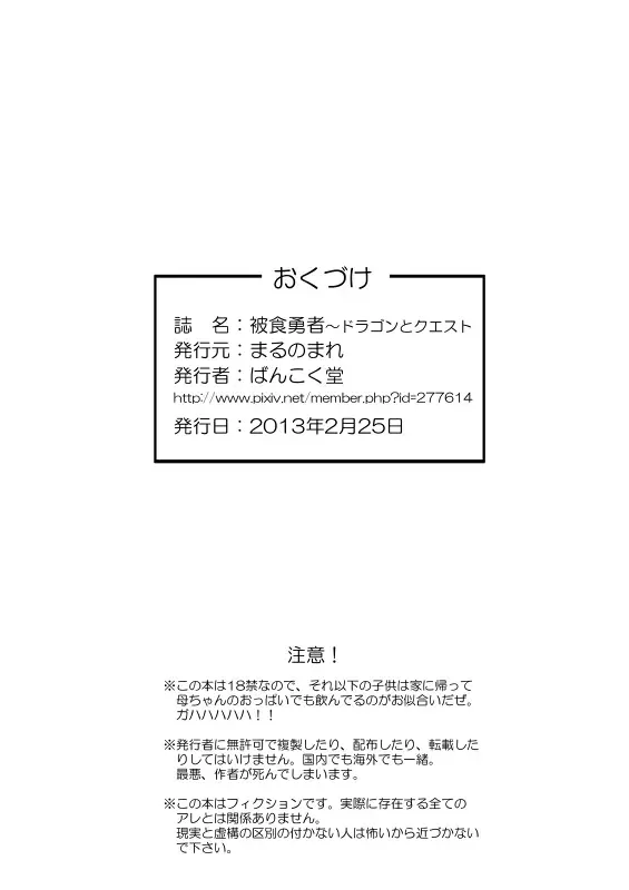 [Bankokudou] Hishoku Yuusha Fhentai - Page 62