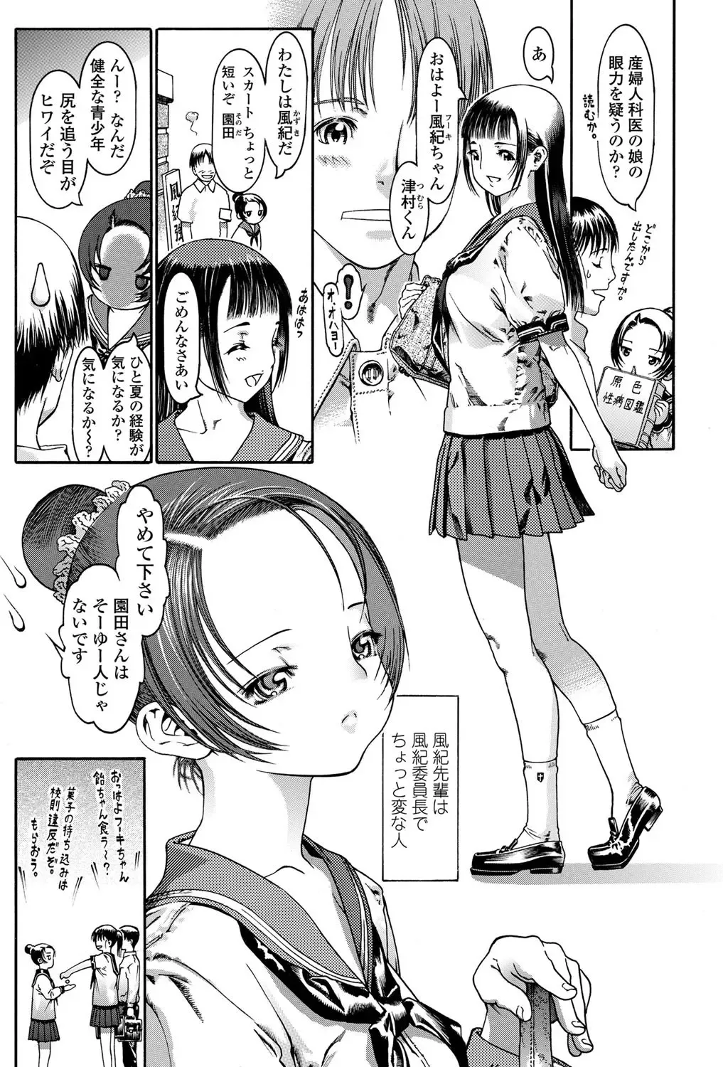 COMIC Penguin Celeb 2011-12 Fhentai - Page 113