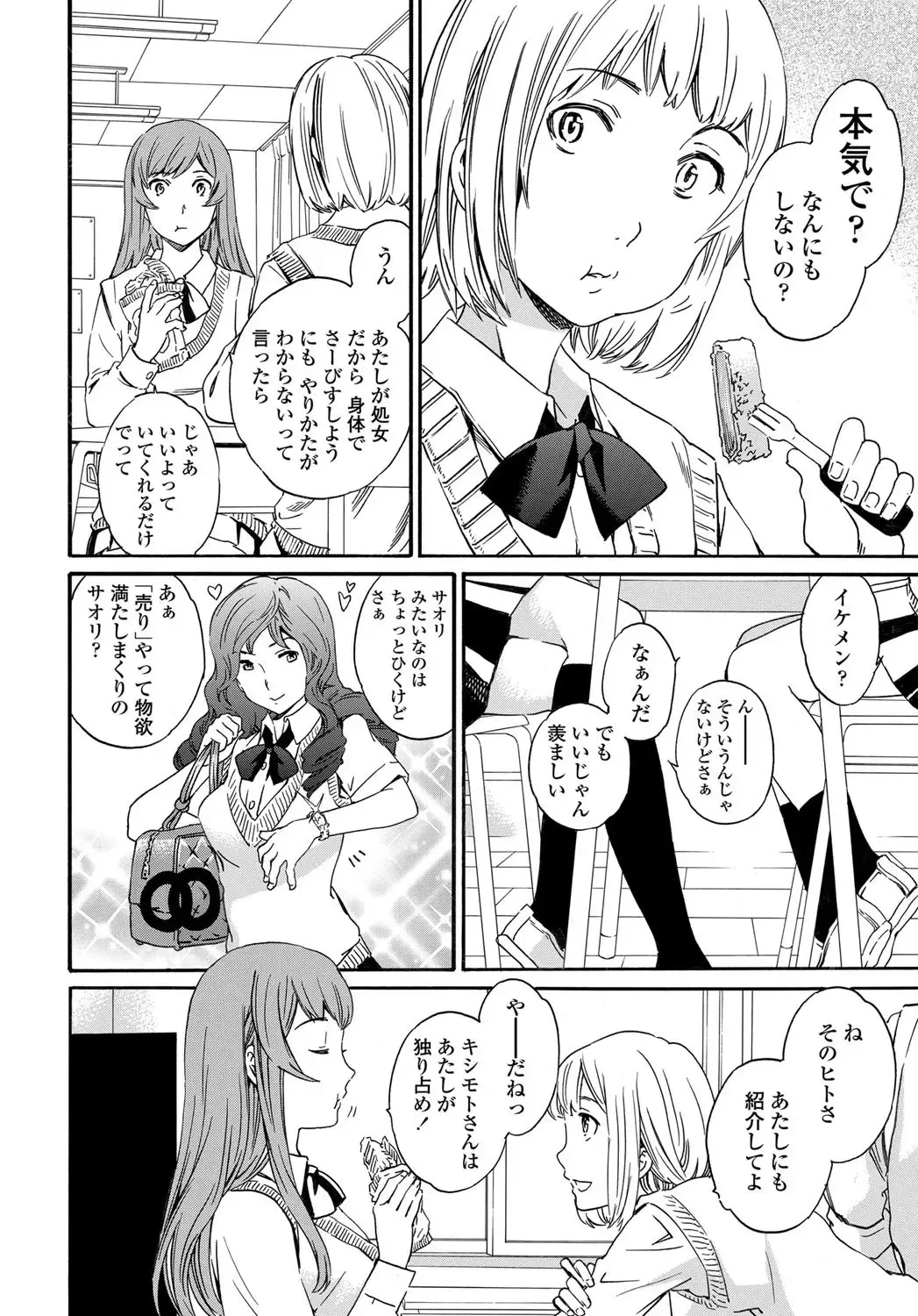 COMIC Penguin Celeb 2011-12 Fhentai - Page 33