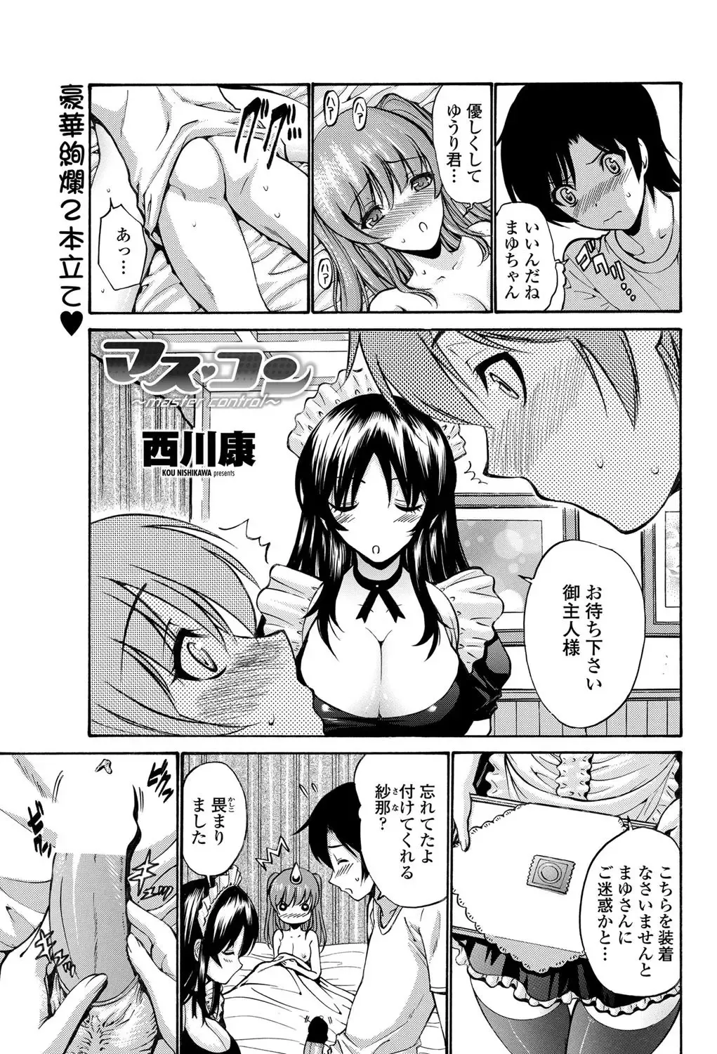 COMIC Penguin Celeb 2011-12 Fhentai - Page 58