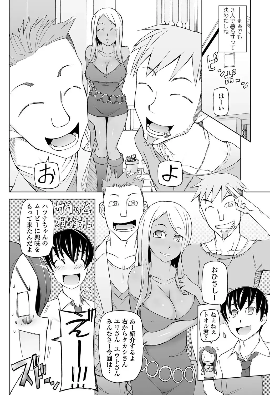 COMIC Penguin Celeb 2011-12 Fhentai - Page 75