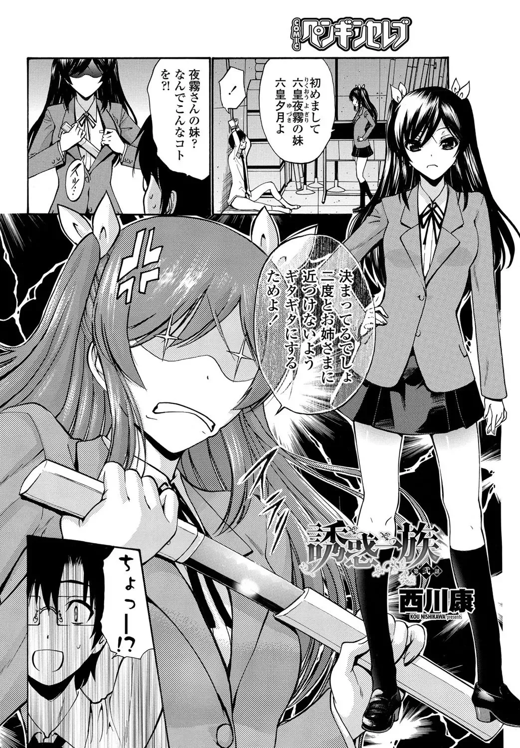 COMIC Penguin Celeb 2012-05 Fhentai - Page 59