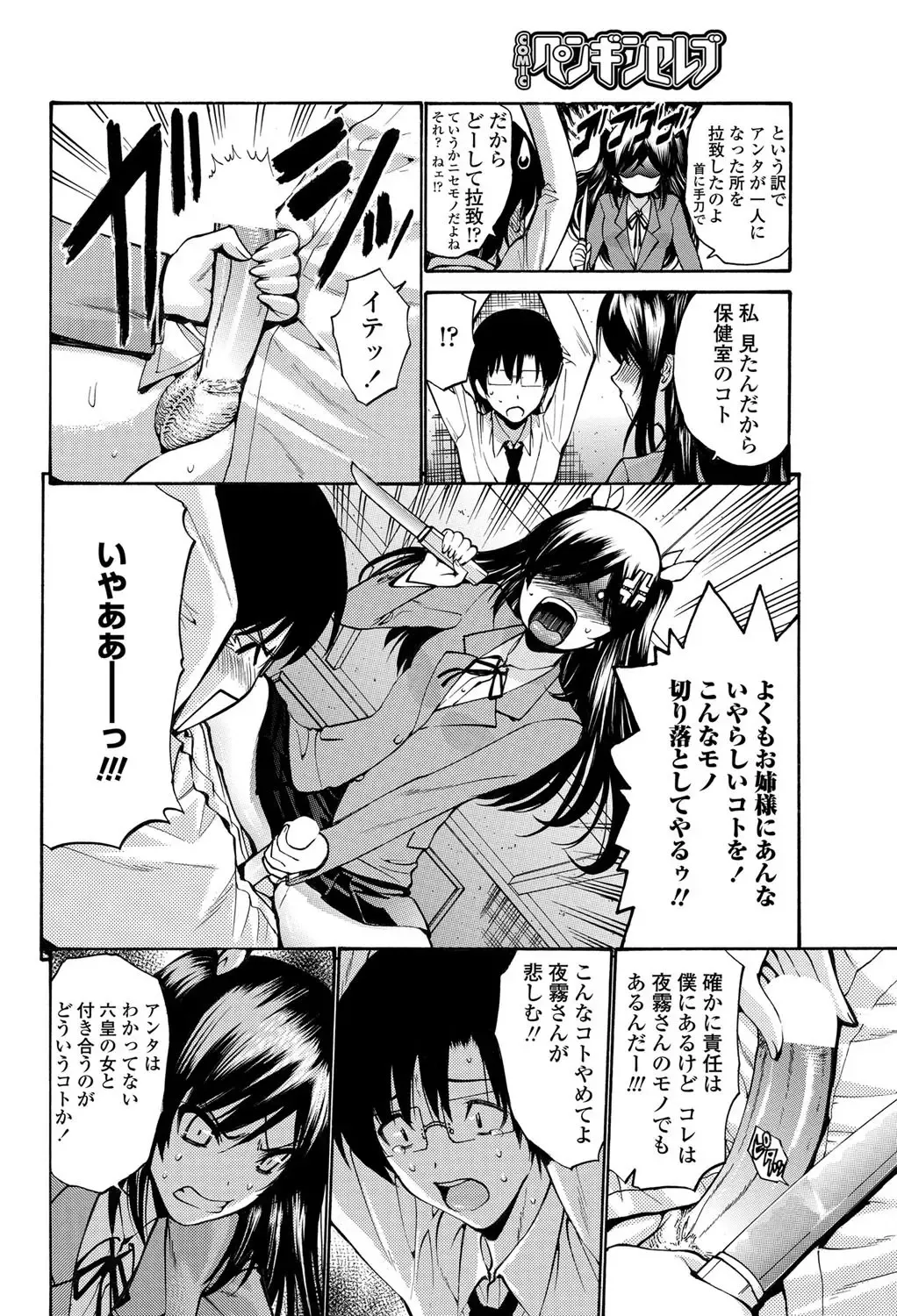 COMIC Penguin Celeb 2012-05 Fhentai - Page 61