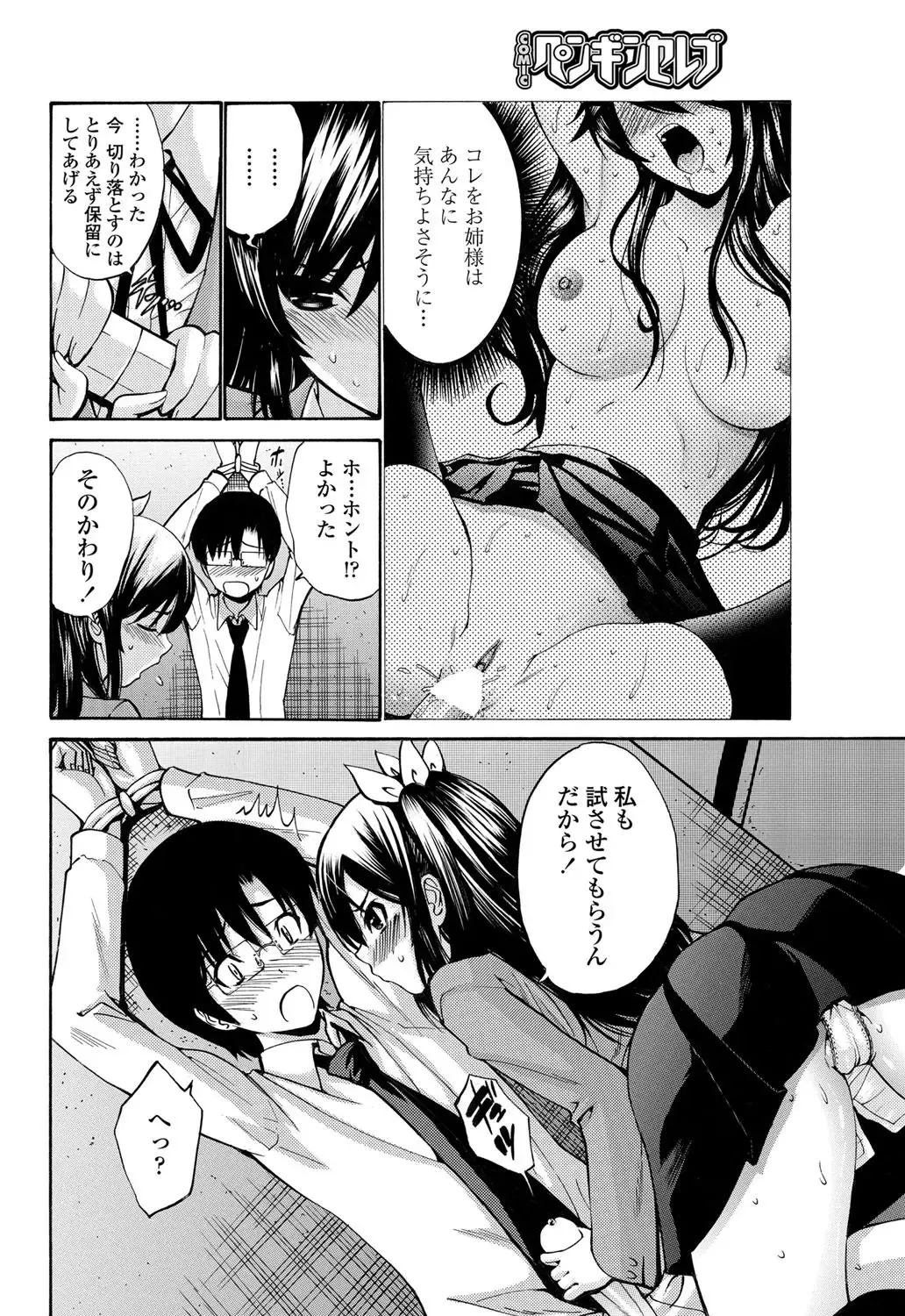 COMIC Penguin Celeb 2012-05 Fhentai - Page 63