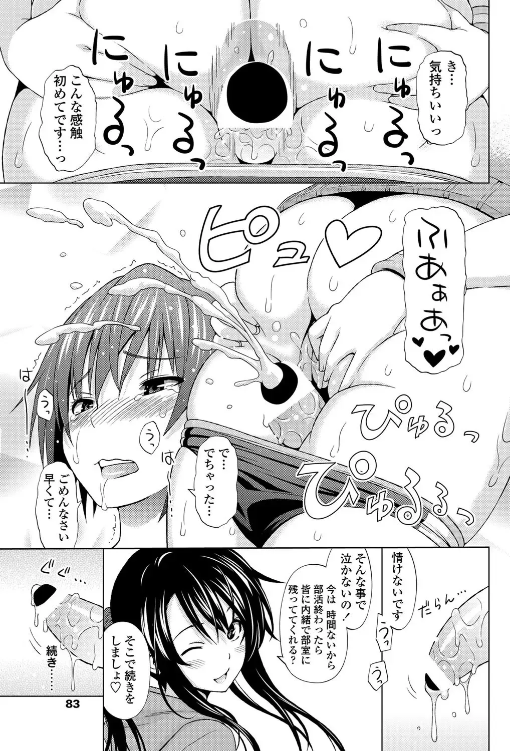 COMIC Penguin Celeb 2012-05 Fhentai - Page 84