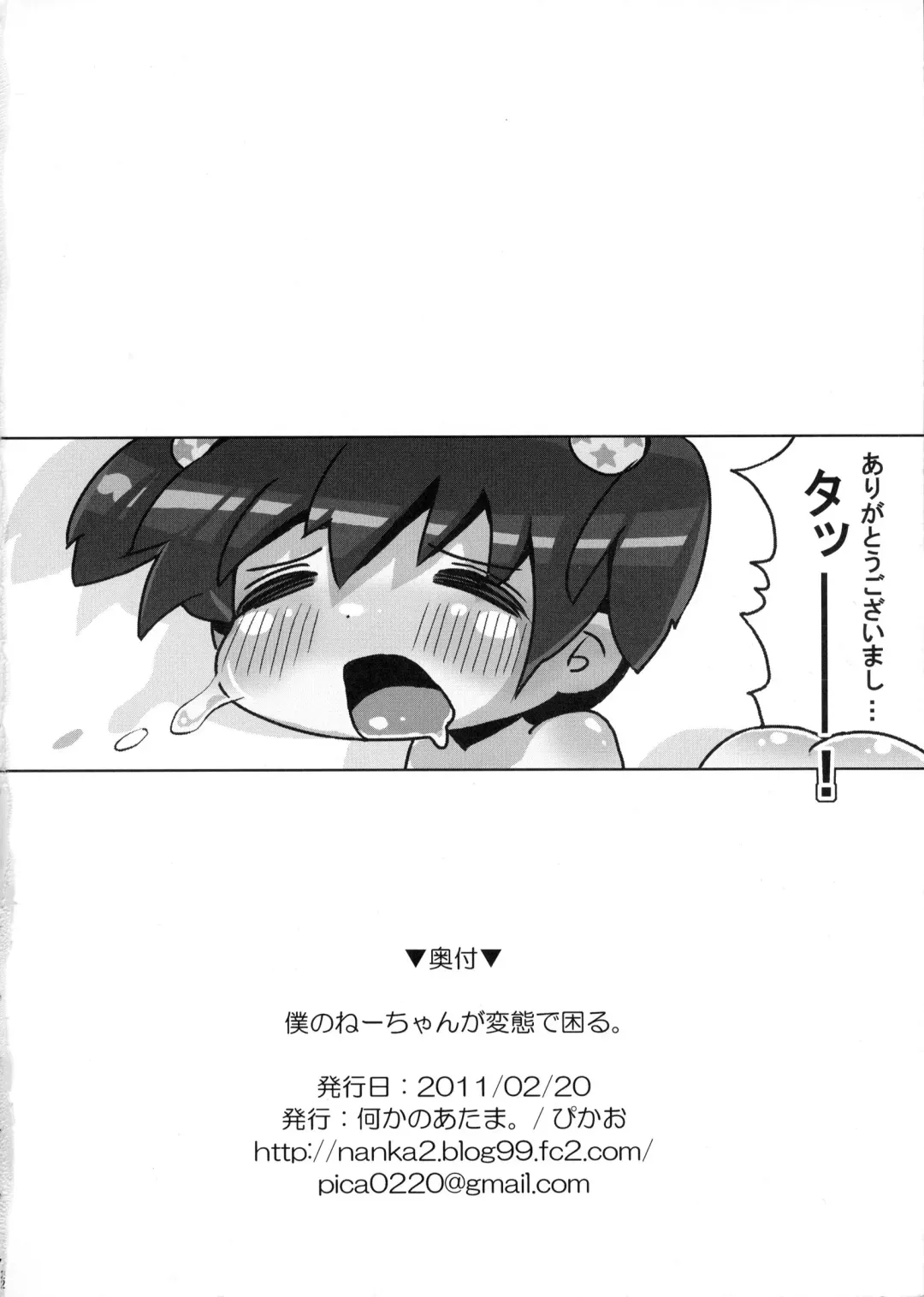 [Picao] Boku no Neechan ga Hentai de Komaru. Fhentai - Page 21