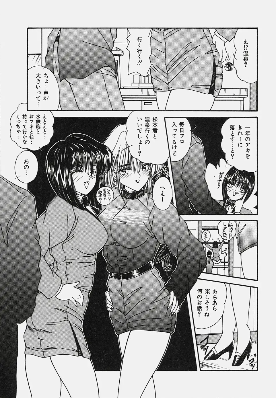 [Sasaki Mizuki] Onedari Body Fhentai - Page 103