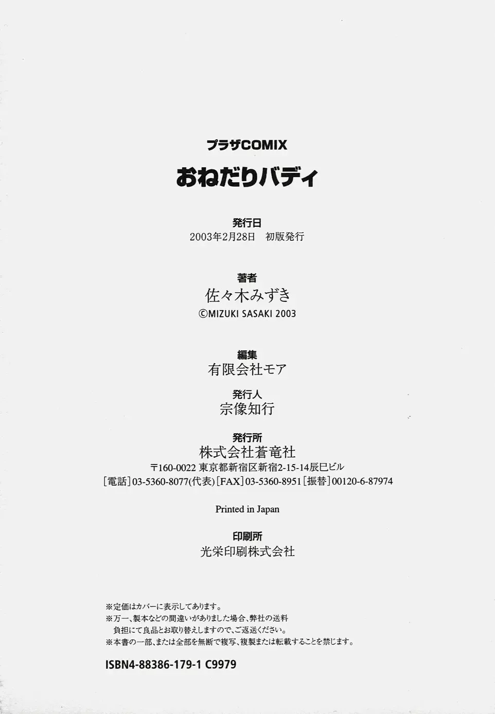 [Sasaki Mizuki] Onedari Body Fhentai - Page 180