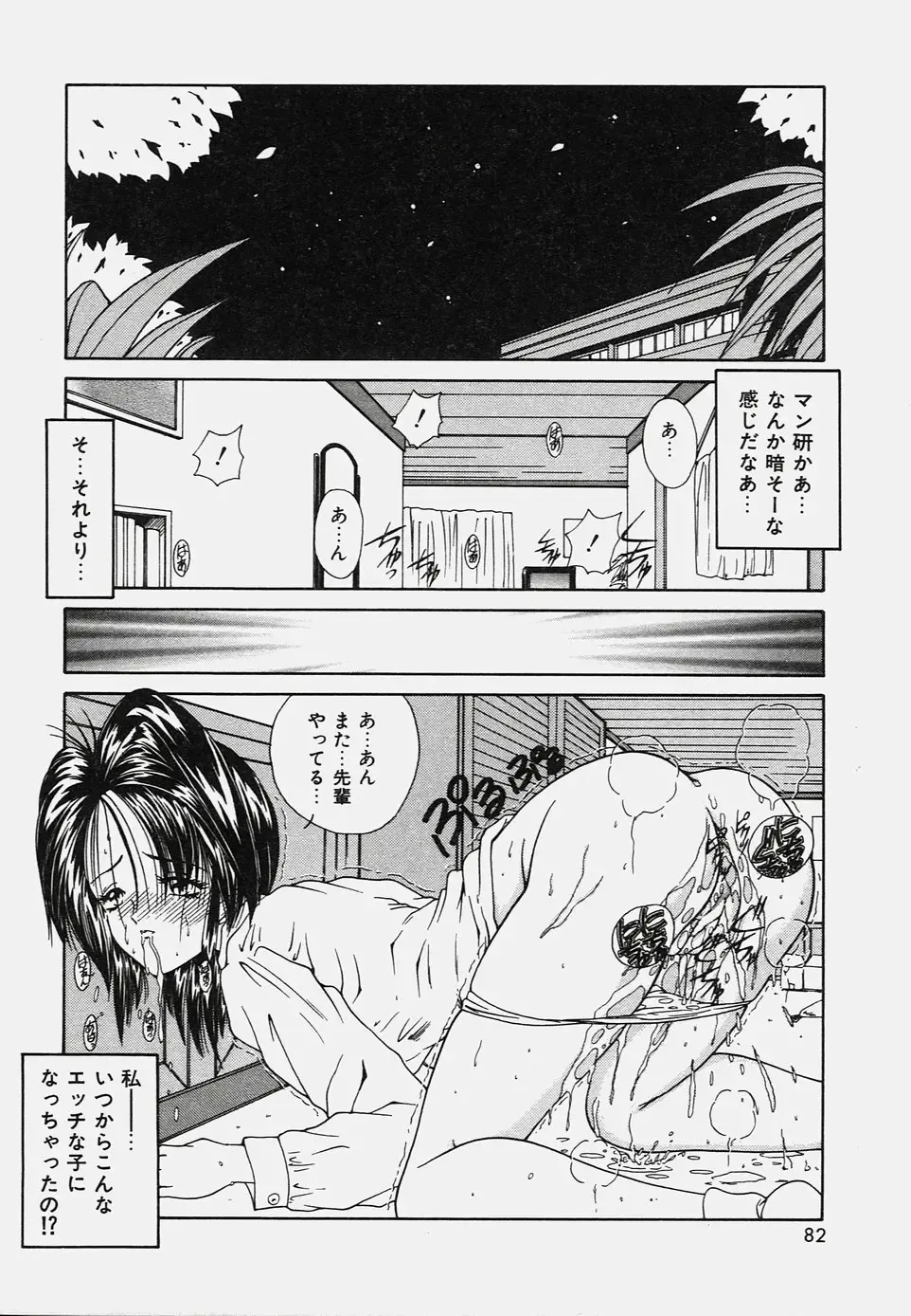 [Sasaki Mizuki] Onedari Body Fhentai - Page 86