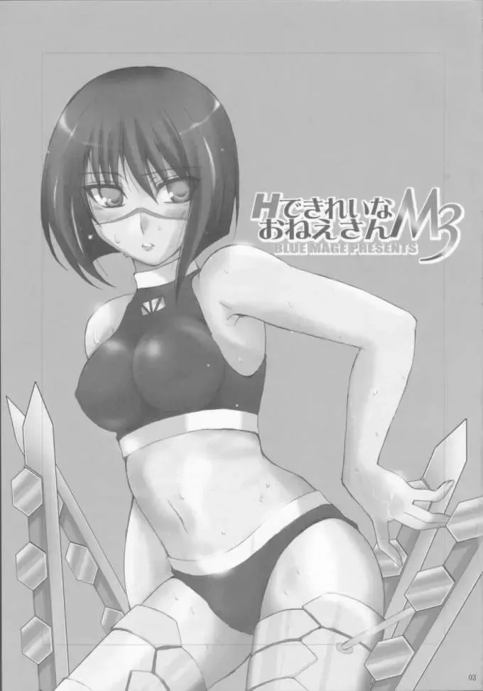 [Aoi Manabu] H de Kirei na Onee-san M3 Fhentai - Page 2