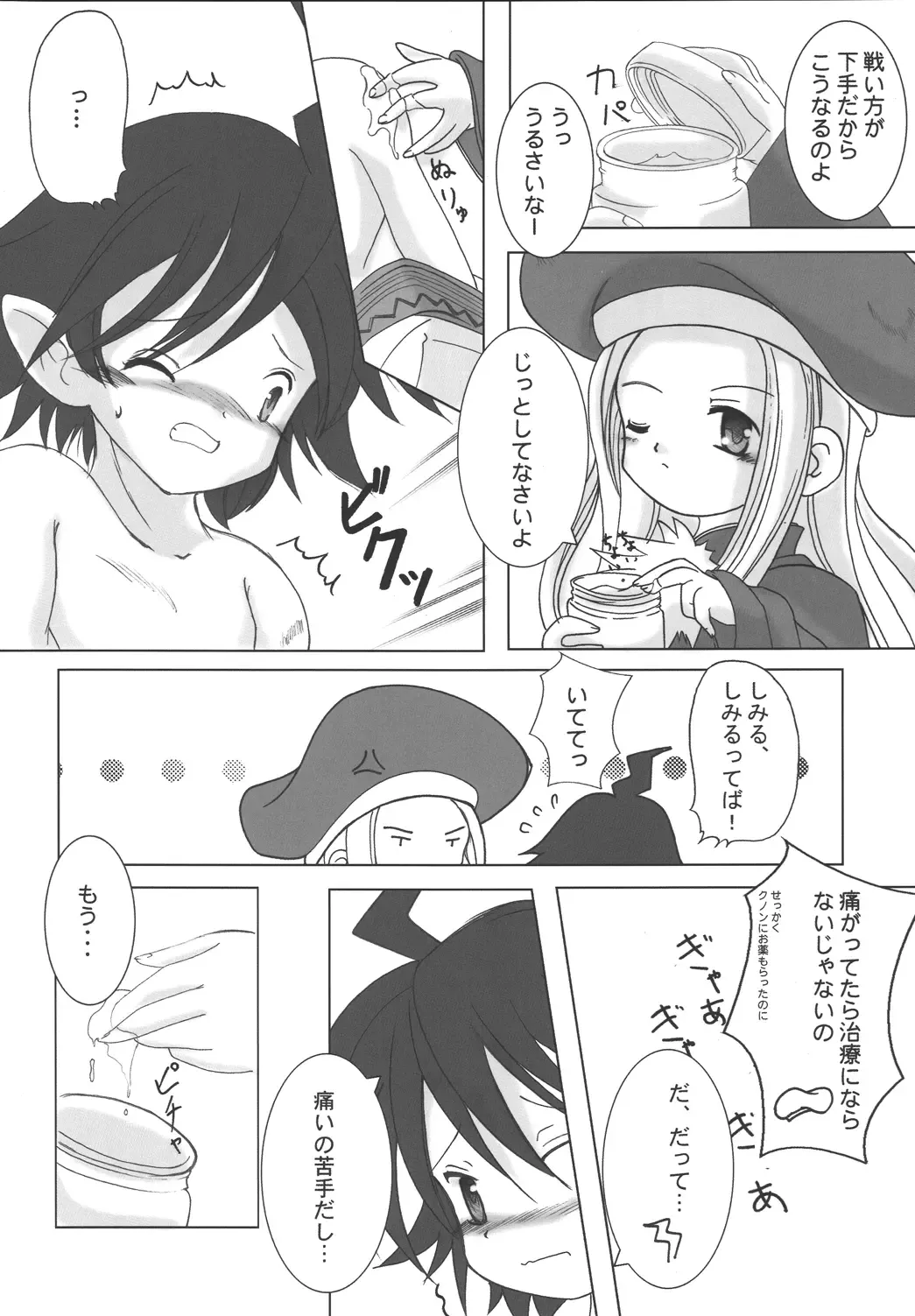 [Sachuma] StarGarden9 Fhentai.net - Page 6