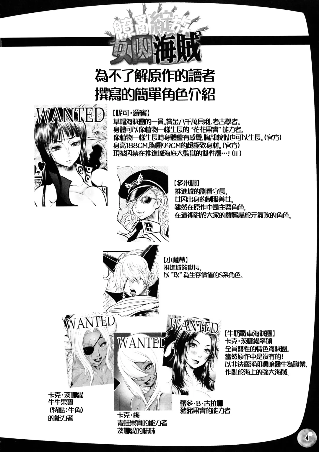 [Chinbotsu - Rebis] Midarezaki Joshuu Kaizoku | 繚亂綻放 女囚海賊 Fhentai - Page 4