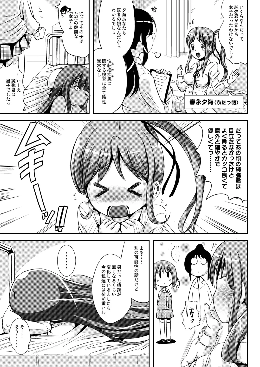 [Marneko] Asa Onna na Ore to Futanarikko Ojousama 3 LIVE A LIVE Fhentai - Page 5