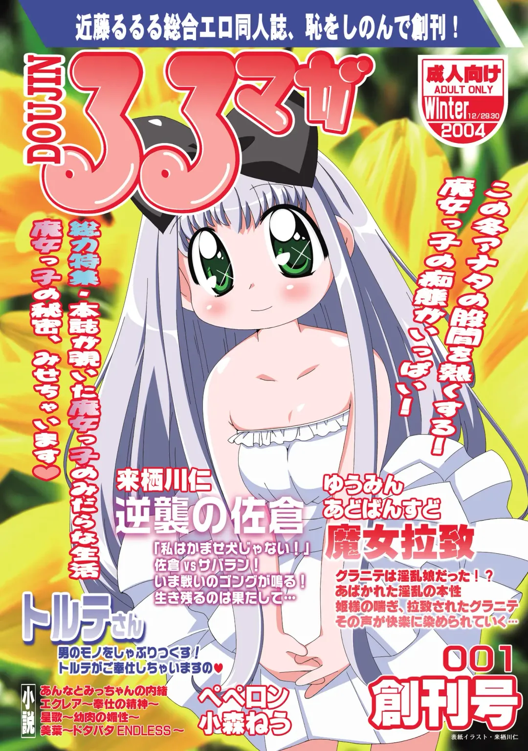 [Suitekiya Yuumin] Ruru Maga 01+02 Fhentai - Page 157