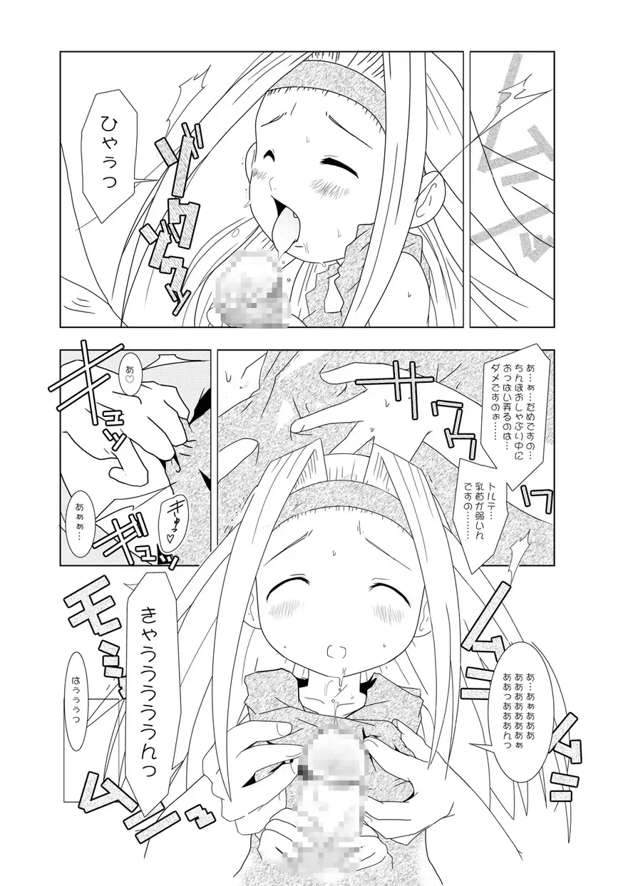 [Suitekiya Yuumin] Ruru Maga 01+02 Fhentai - Page 28