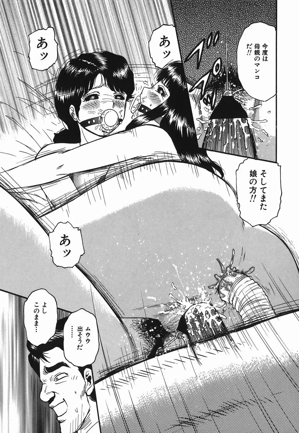 [Chikaishi Masashi] Ingyaku no Kazoku Fhentai - Page 101
