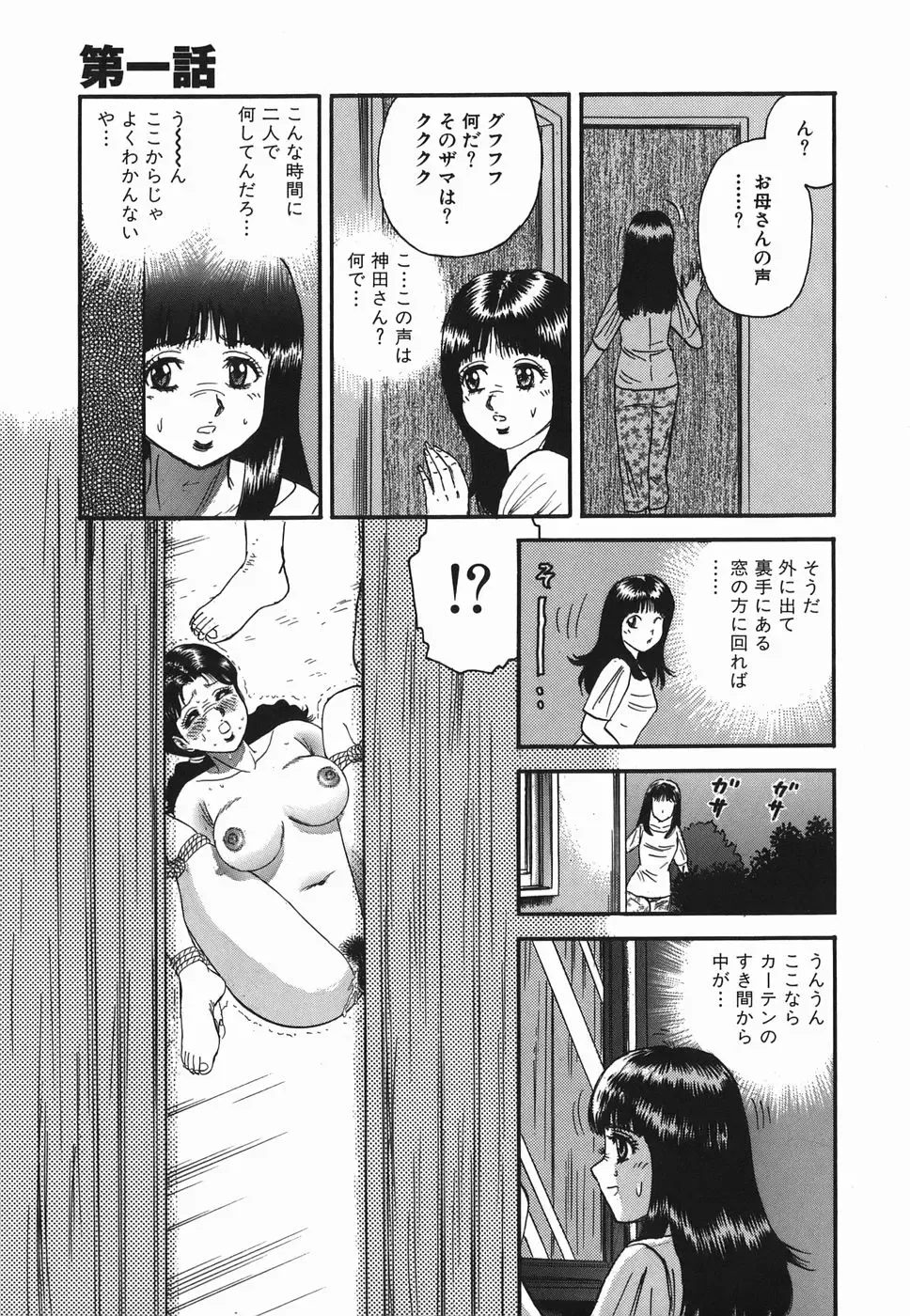 [Chikaishi Masashi] Ingyaku no Kazoku Fhentai - Page 11
