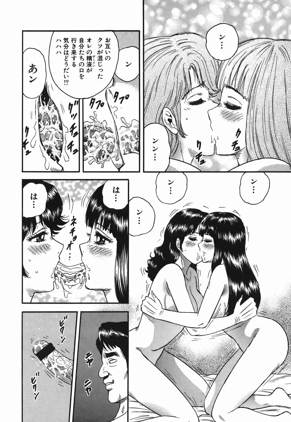 [Chikaishi Masashi] Ingyaku no Kazoku Fhentai - Page 112