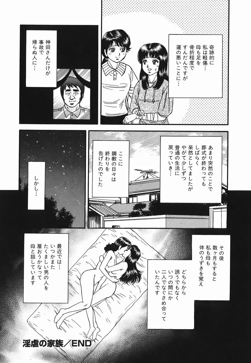 [Chikaishi Masashi] Ingyaku no Kazoku Fhentai - Page 122