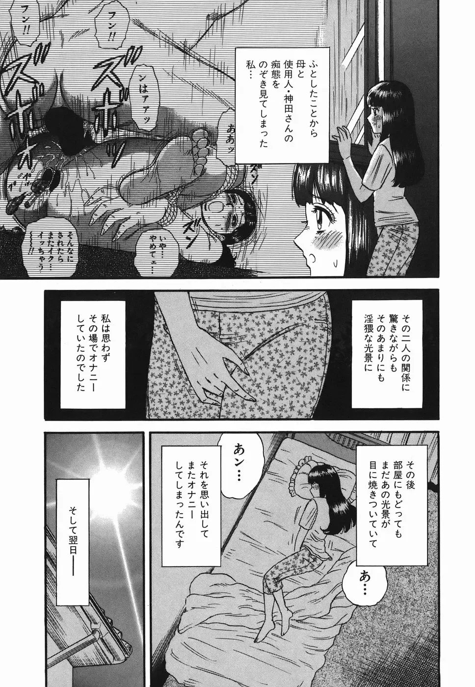 [Chikaishi Masashi] Ingyaku no Kazoku Fhentai - Page 23