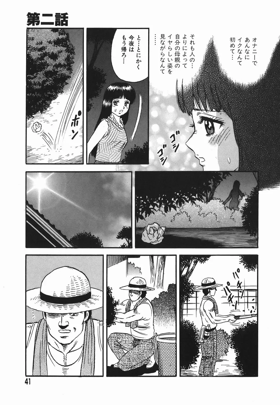 [Chikaishi Masashi] Ingyaku no Kazoku Fhentai - Page 39