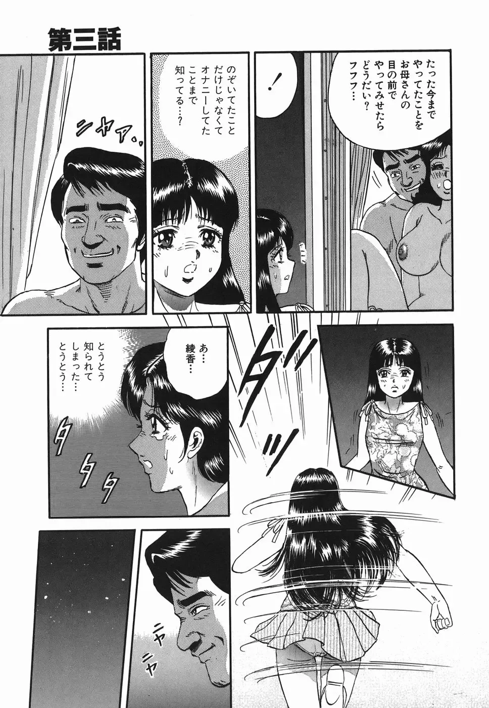 [Chikaishi Masashi] Ingyaku no Kazoku Fhentai - Page 45