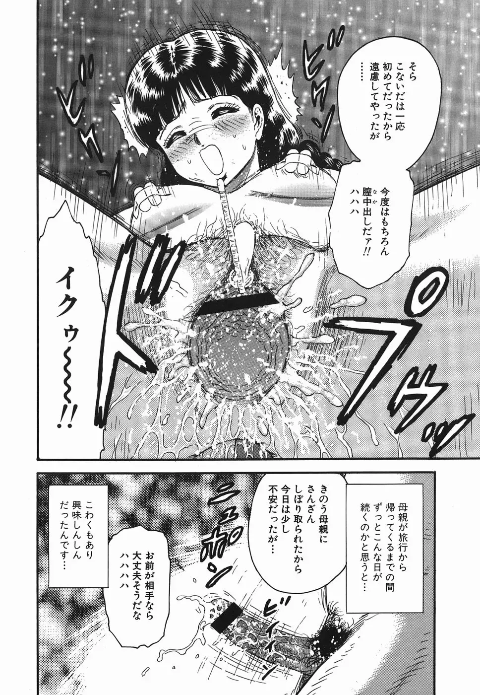 [Chikaishi Masashi] Ingyaku no Kazoku Fhentai - Page 82