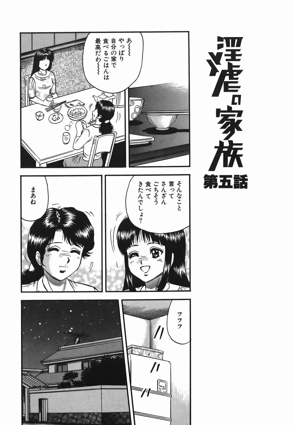 [Chikaishi Masashi] Ingyaku no Kazoku Fhentai - Page 84