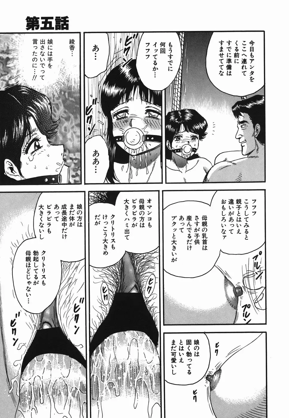 [Chikaishi Masashi] Ingyaku no Kazoku Fhentai - Page 89