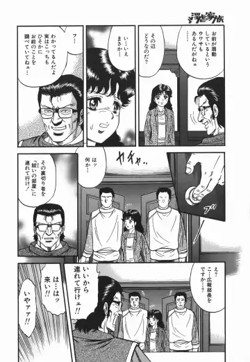[Chikaishi Masashi] Ingyaku no Kazoku Fhentai - Page 148