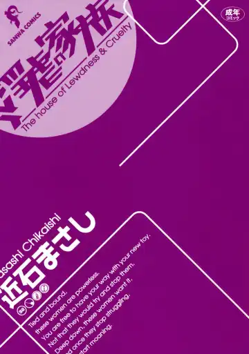 [Chikaishi Masashi] Ingyaku no Kazoku Fhentai - Page 2