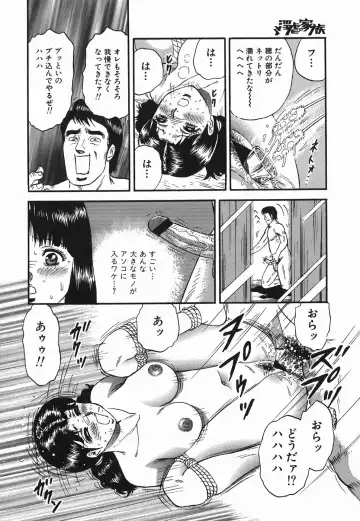 [Chikaishi Masashi] Ingyaku no Kazoku Fhentai - Page 20