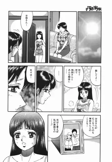 [Chikaishi Masashi] Ingyaku no Kazoku Fhentai - Page 46