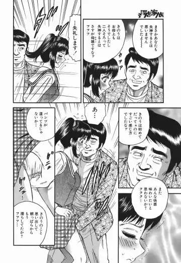 [Chikaishi Masashi] Ingyaku no Kazoku Fhentai - Page 66