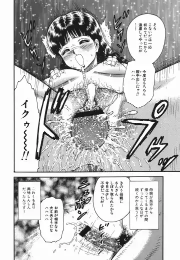 [Chikaishi Masashi] Ingyaku no Kazoku Fhentai - Page 82