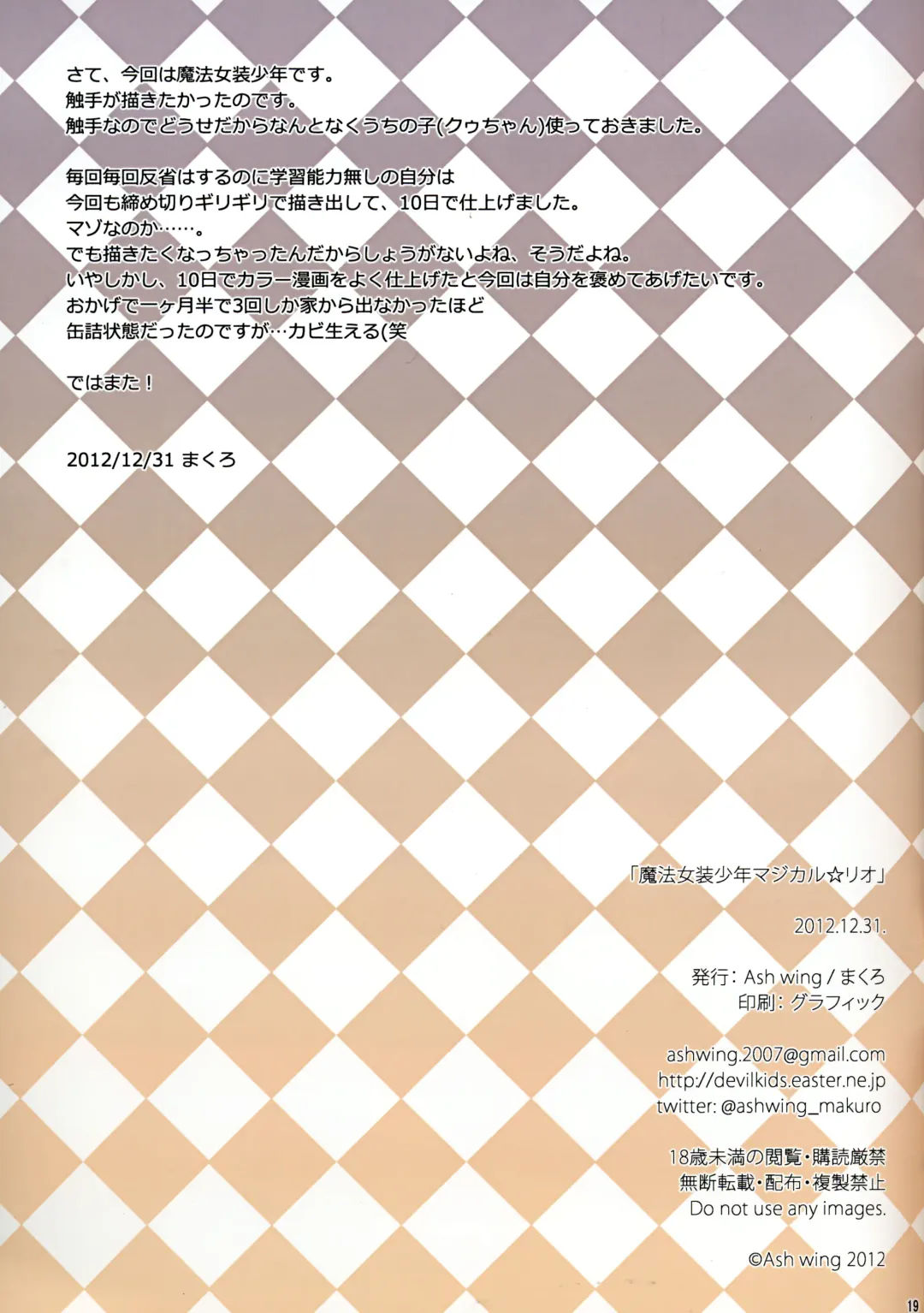 [Makuro] Mahou Josou Shounen Magical☆Rio | Magical Trap☆Rio Fhentai - Page 19