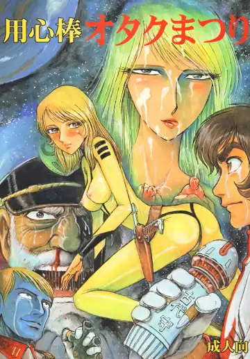 Read [Yamaura Shou] Youjinbou Otaku Matsuri - Fhentai