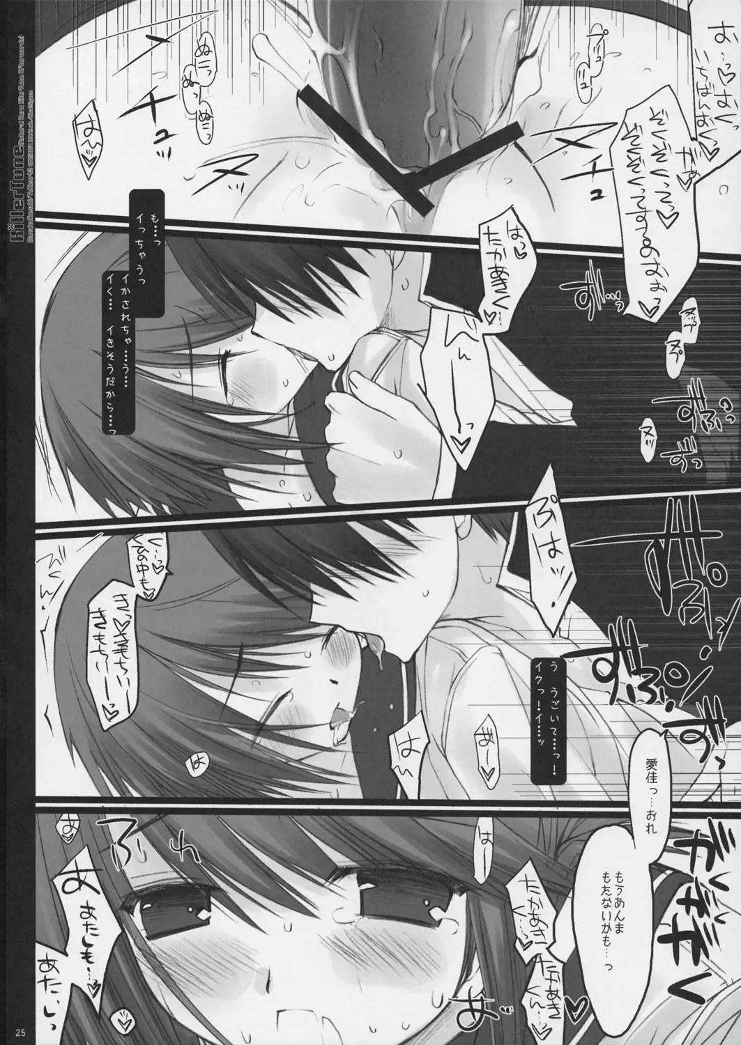 [Miyasu Risa] Killer Tune -Natural Born Killer Tune Afterwards- Fhentai.net - Page 24