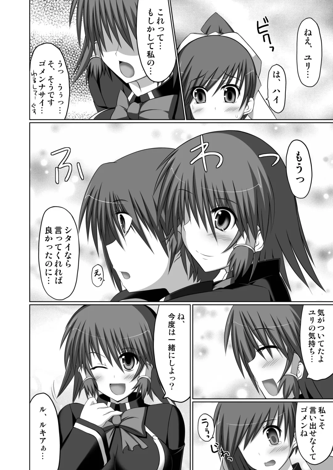 [Hisui] Stapspats QMA Soushuuhen 2: Marumaru Issatsu! Ruquia Hon!! Fhentai - Page 106