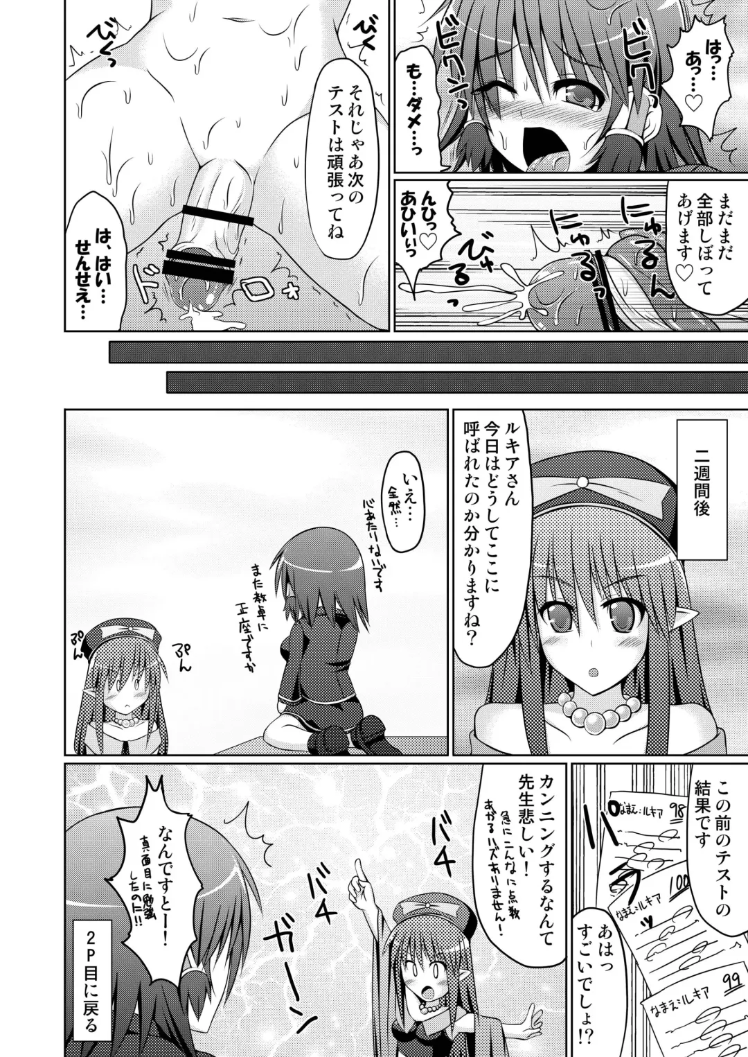 [Hisui] Stapspats QMA Soushuuhen 2: Marumaru Issatsu! Ruquia Hon!! Fhentai - Page 132